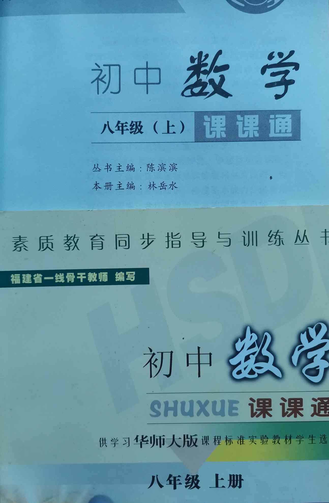 初中数学八年级上课课通