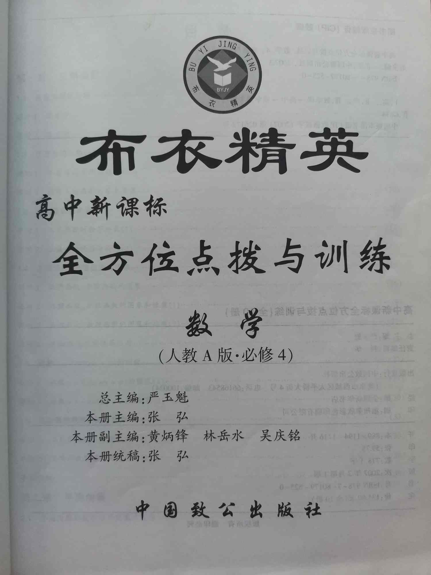 布衣精英高中数学必修4