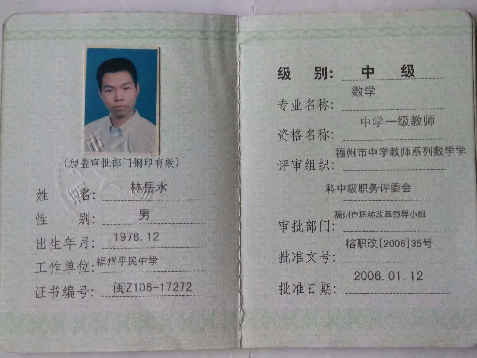 中学中级职称证